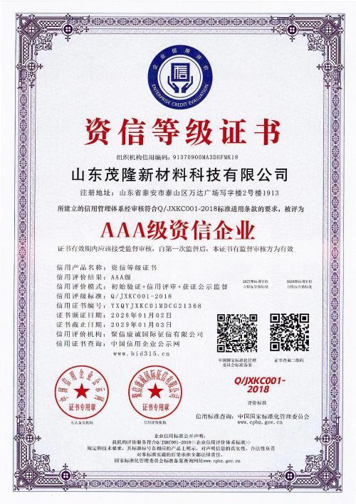 AAA级资信企业